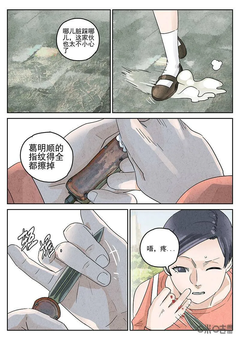 第343话：蛤蜊鲈鱼煲（二） 第2页