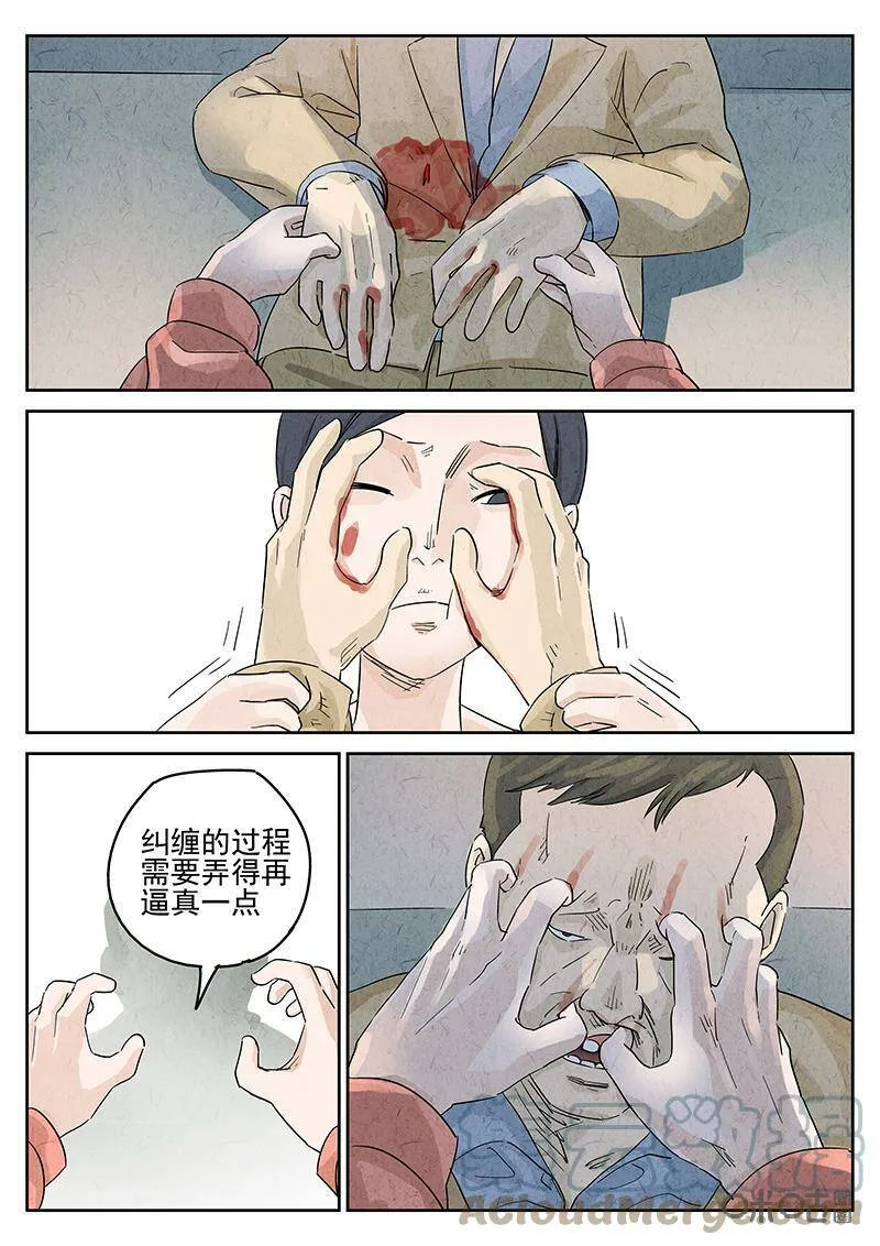 第343话：蛤蜊鲈鱼煲（二） 第3页
