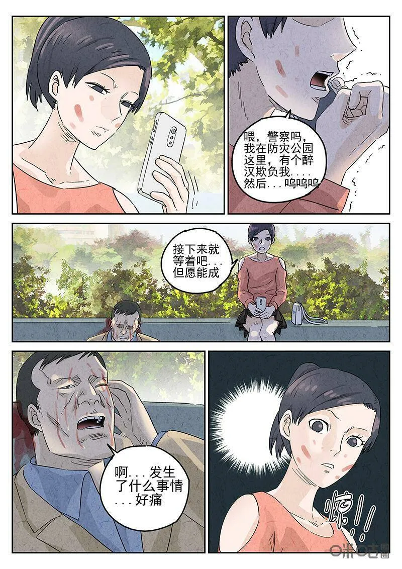第343话：蛤蜊鲈鱼煲（二） 第4页
