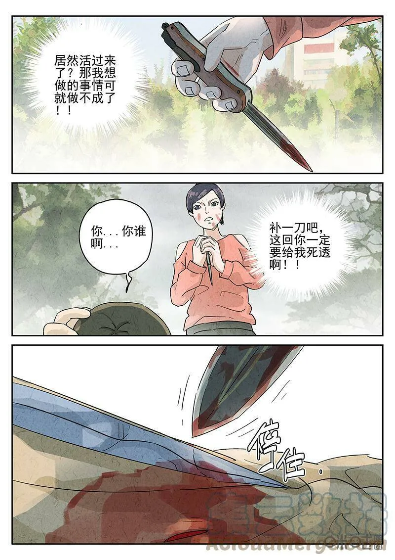 第343话：蛤蜊鲈鱼煲（二） 第5页