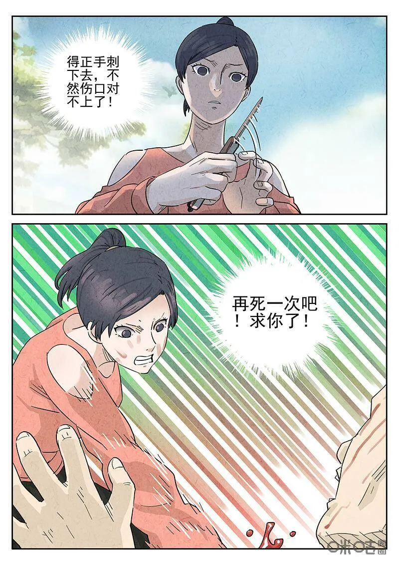第343话：蛤蜊鲈鱼煲（二） 第6页