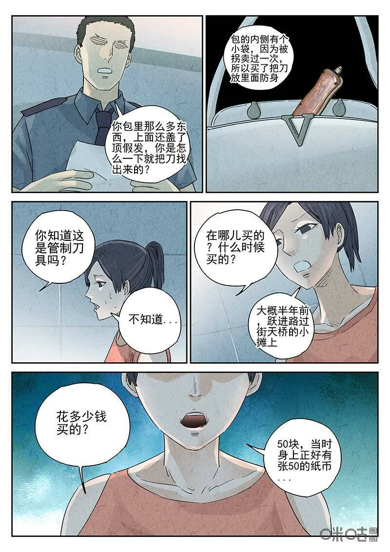 第343话：蛤蜊鲈鱼煲（二） 第8页