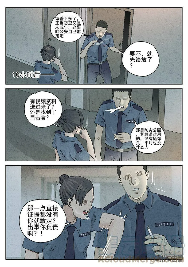 第343话：蛤蜊鲈鱼煲（二） 第9页