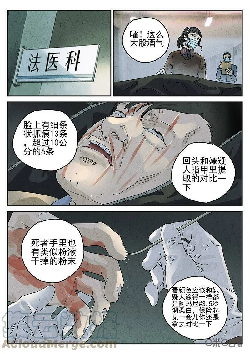 第343话：蛤蜊鲈鱼煲（二） 第11页