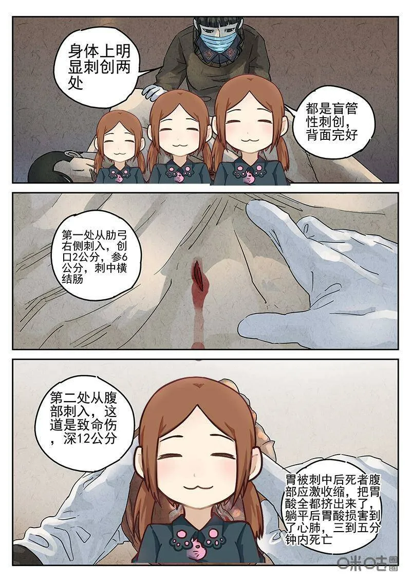 第343话：蛤蜊鲈鱼煲（二） 第12页