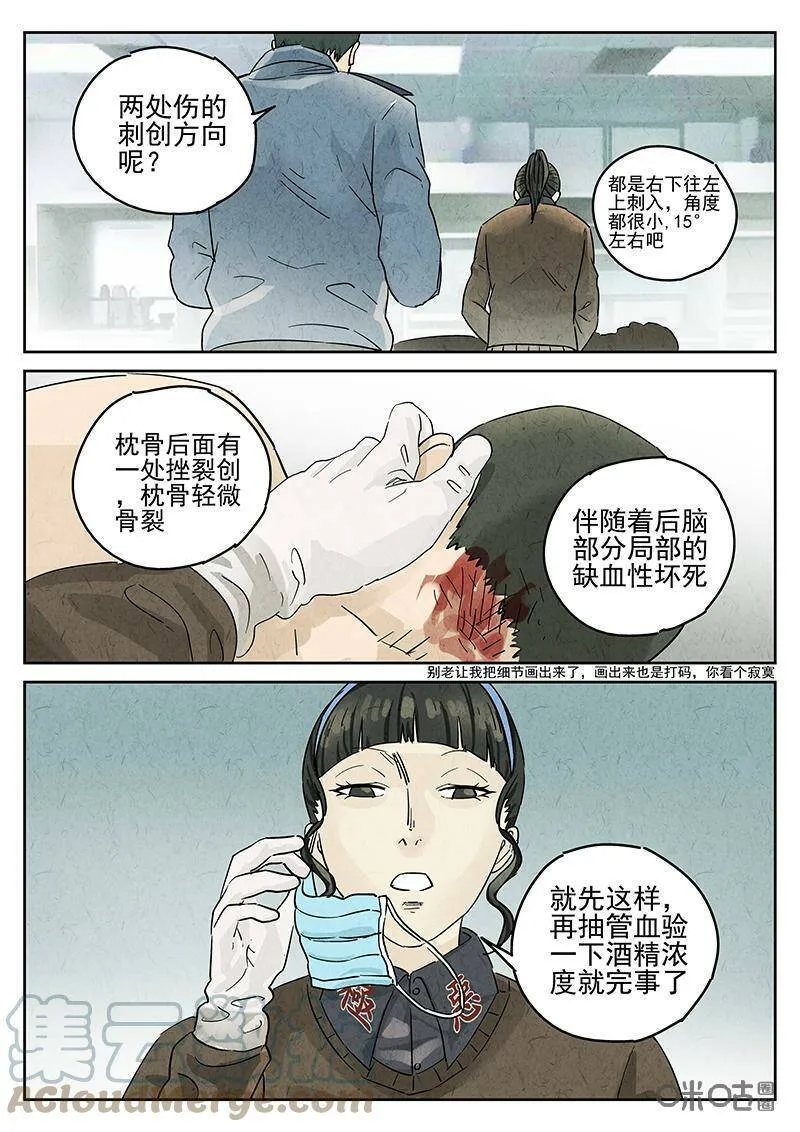 第343话：蛤蜊鲈鱼煲（二） 第13页