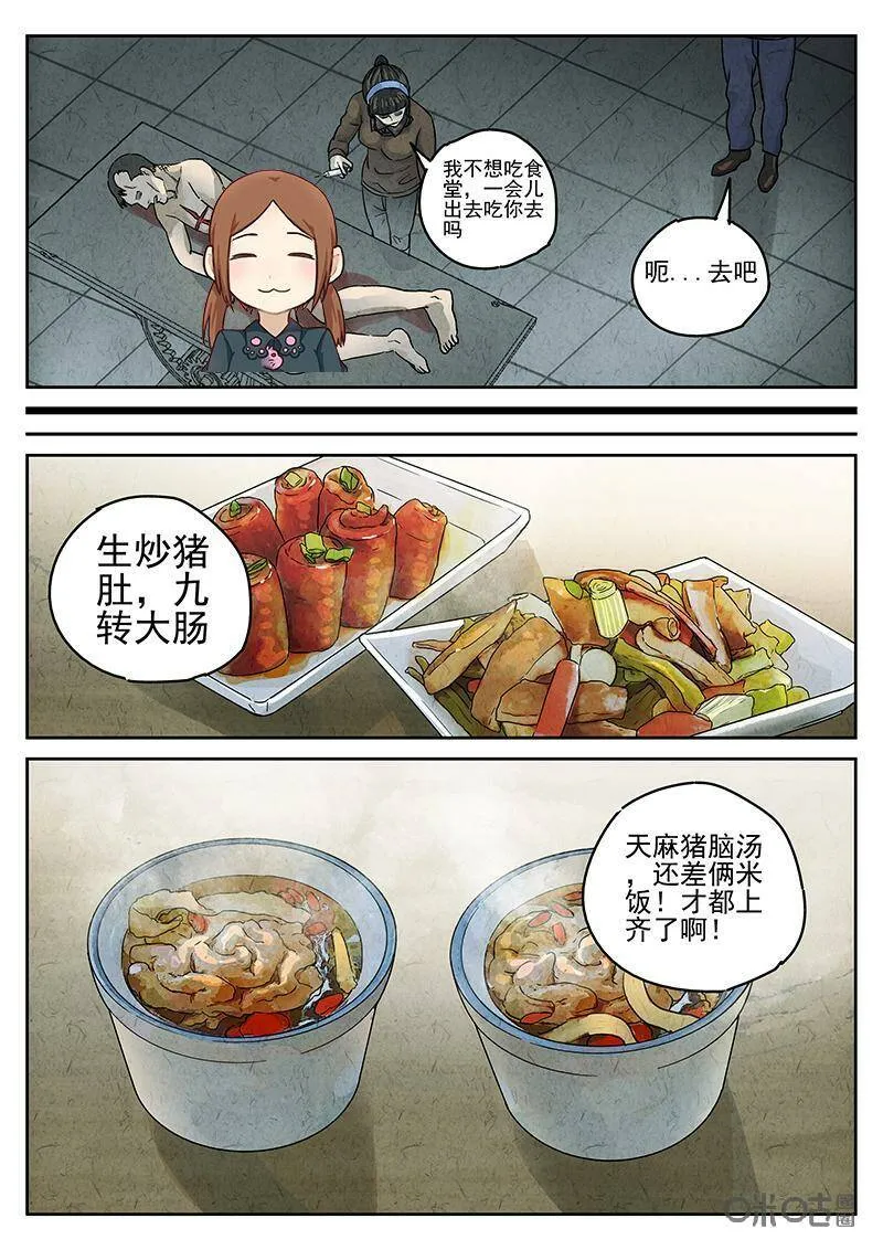 第343话：蛤蜊鲈鱼煲（二） 第14页