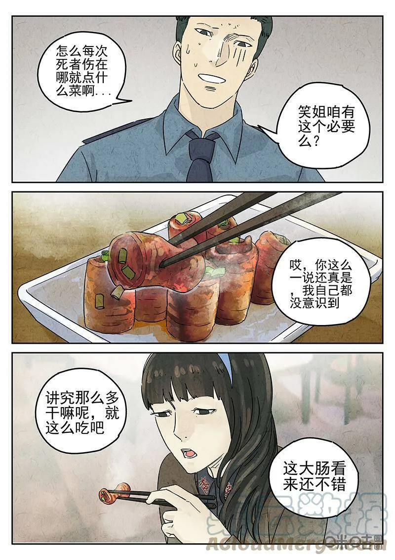 第343话：蛤蜊鲈鱼煲（二） 第15页
