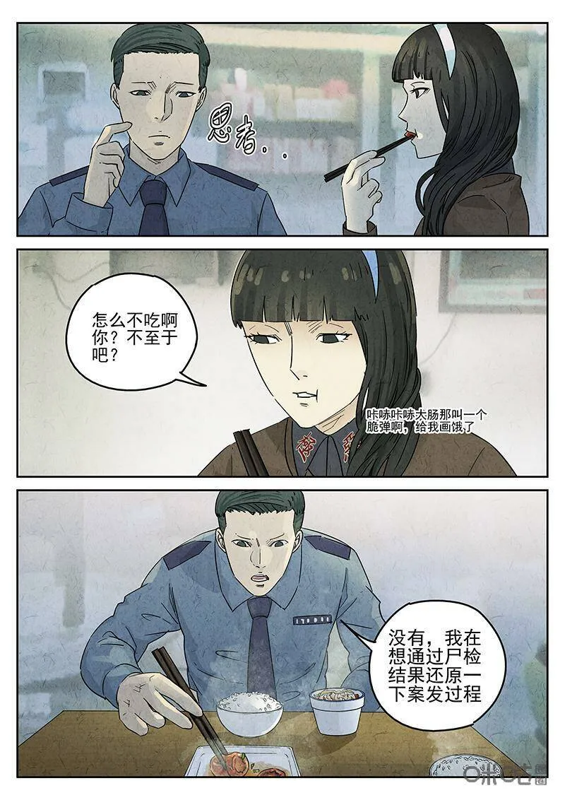 第343话：蛤蜊鲈鱼煲（二） 第16页