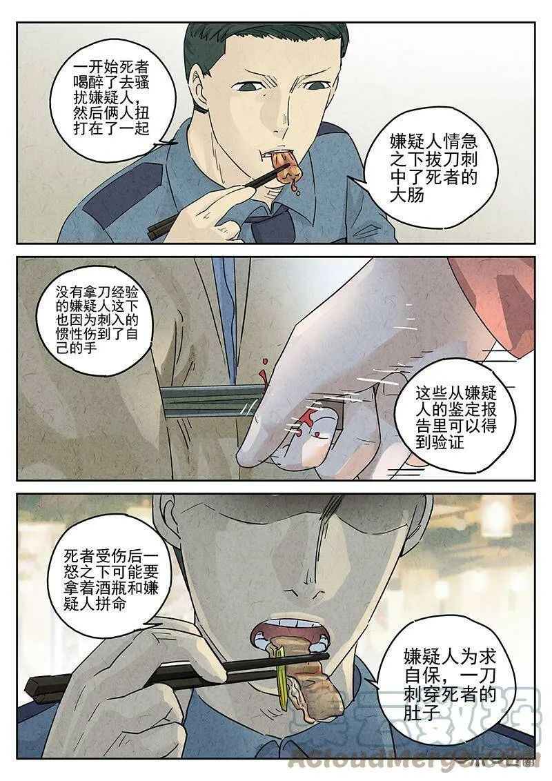 第343话：蛤蜊鲈鱼煲（二） 第17页