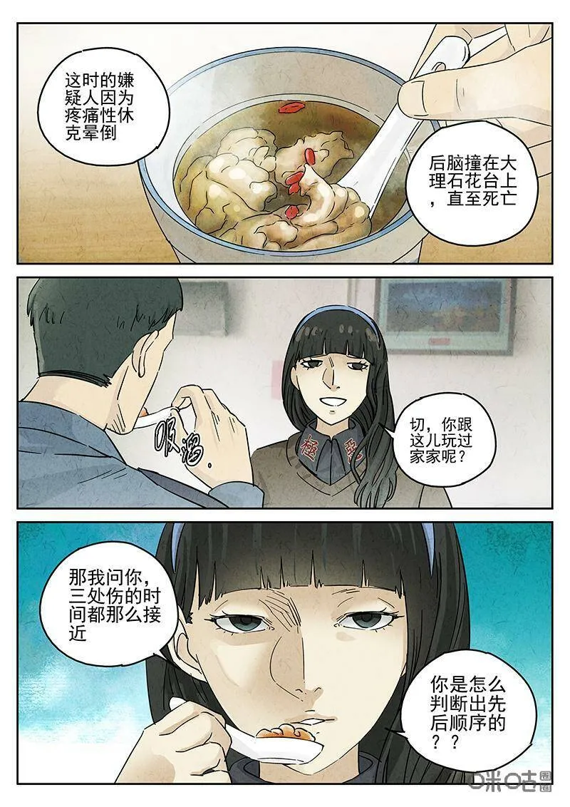 第343话：蛤蜊鲈鱼煲（二） 第18页