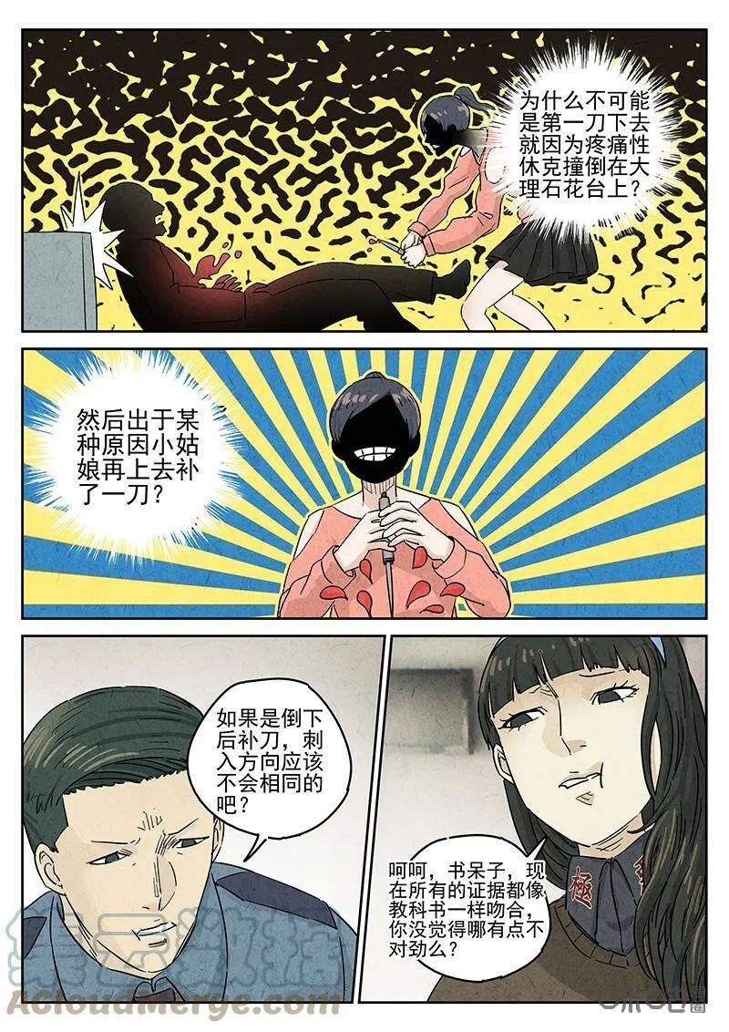 第343话：蛤蜊鲈鱼煲（二） 第19页