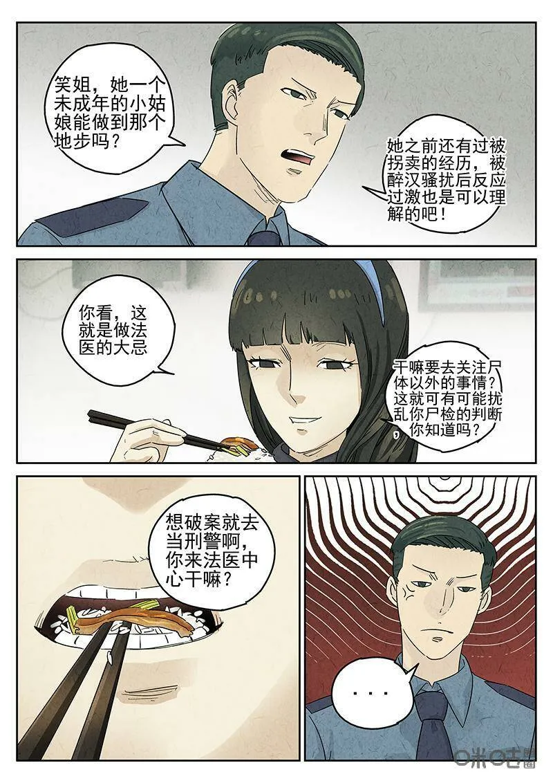第343话：蛤蜊鲈鱼煲（二） 第20页