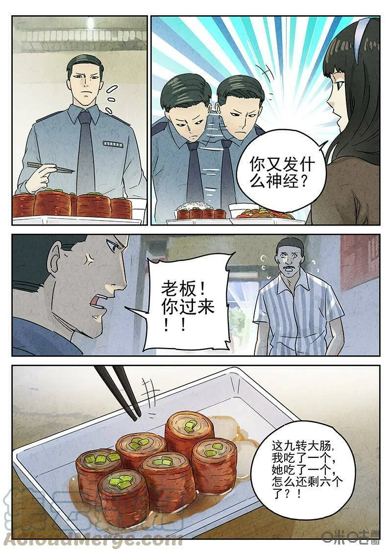 第343话：蛤蜊鲈鱼煲（二） 第21页