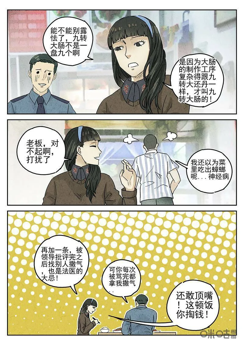 第343话：蛤蜊鲈鱼煲（二） 第22页