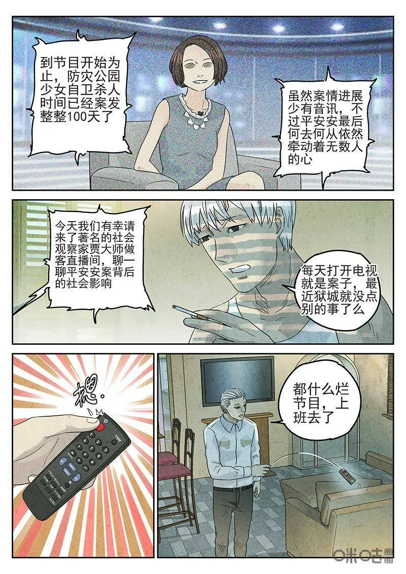 第343话：蛤蜊鲈鱼煲（二） 第25页