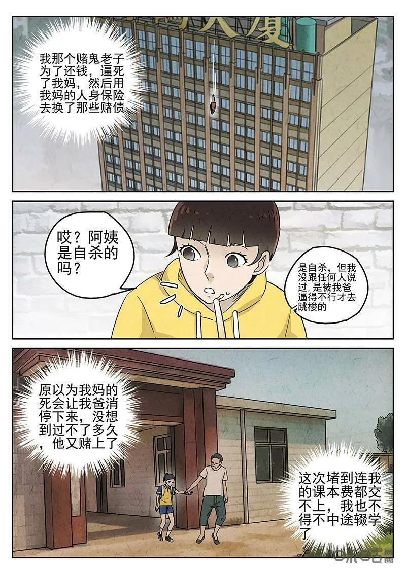 第345话：虫合蜊鲈鱼煲（四） 第2页