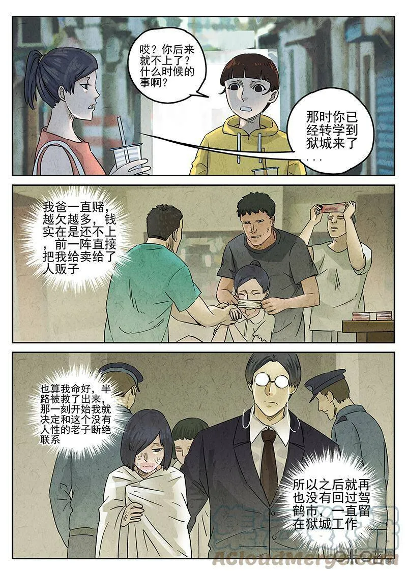 第345话：虫合蜊鲈鱼煲（四） 第3页