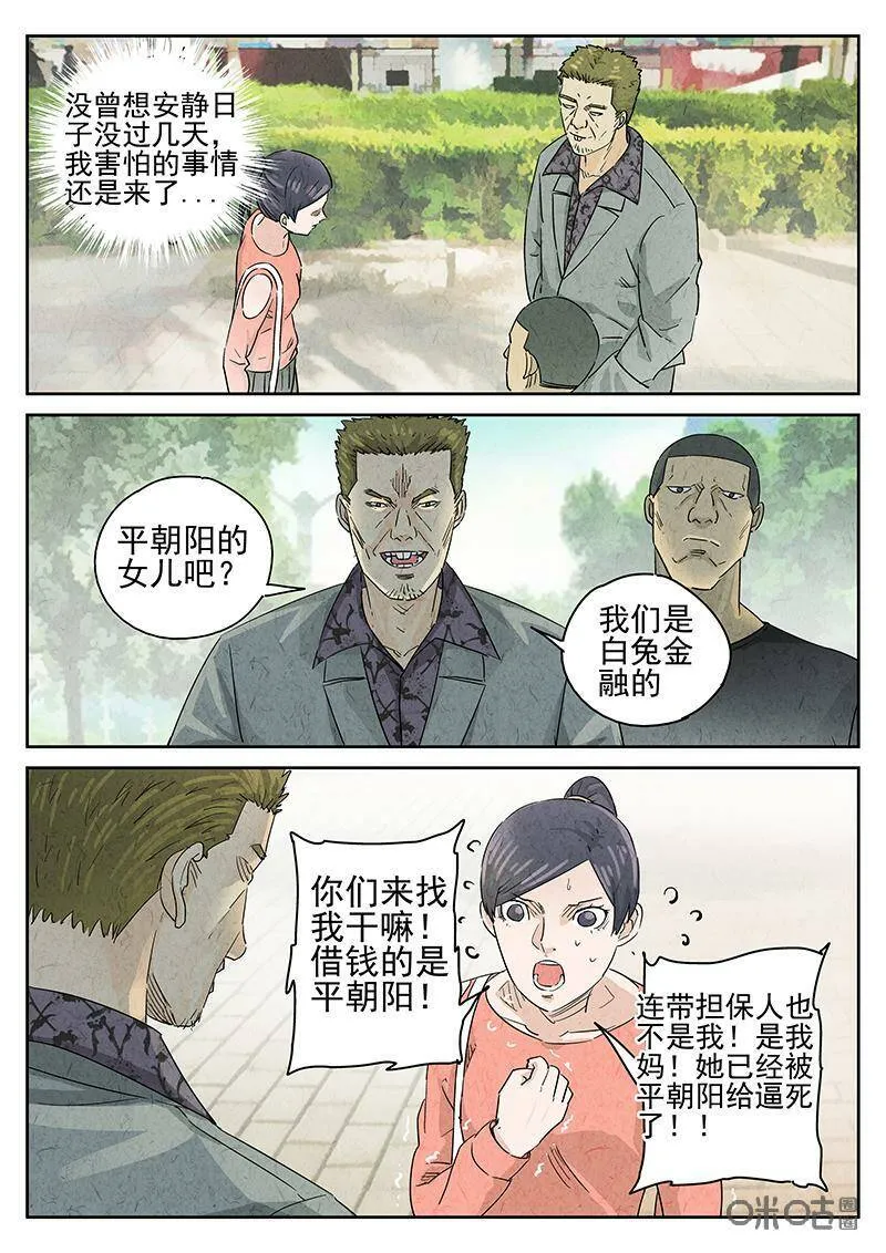 第345话：虫合蜊鲈鱼煲（四） 第4页
