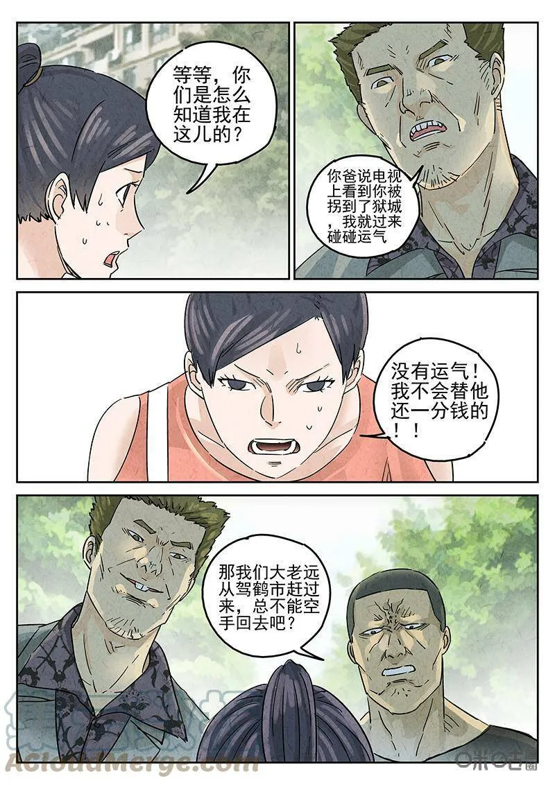 第345话：虫合蜊鲈鱼煲（四） 第5页