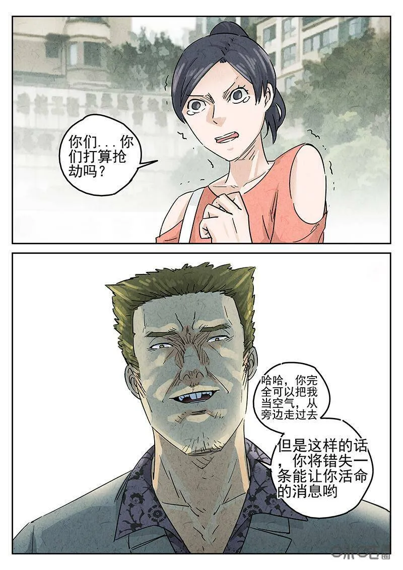 第345话：虫合蜊鲈鱼煲（四） 第6页