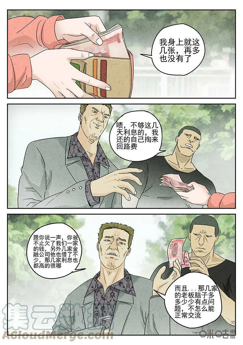 第345话：虫合蜊鲈鱼煲（四） 第7页