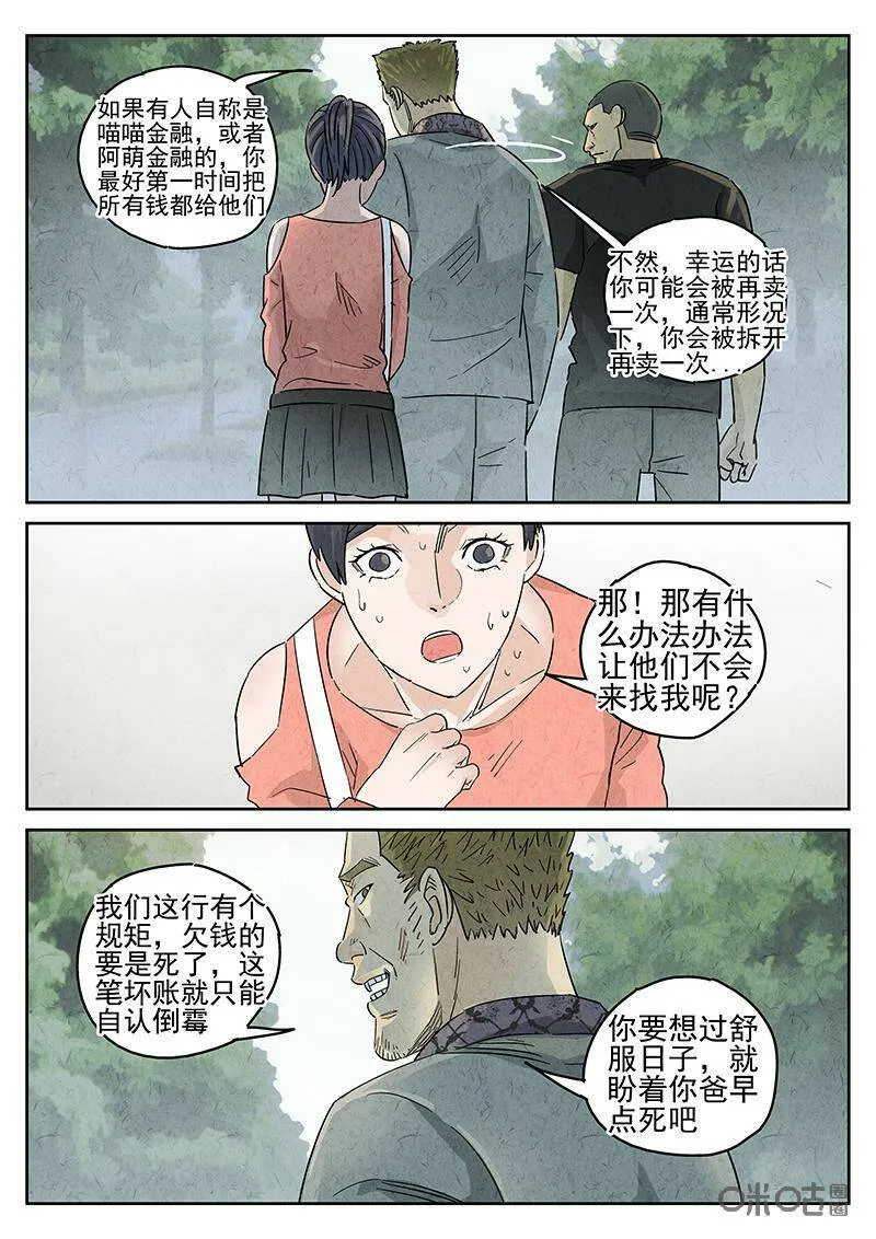 第345话：虫合蜊鲈鱼煲（四） 第8页