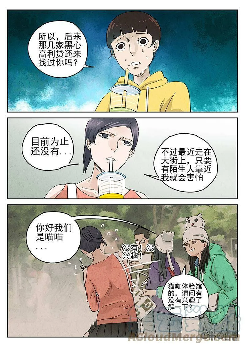 第345话：虫合蜊鲈鱼煲（四） 第9页