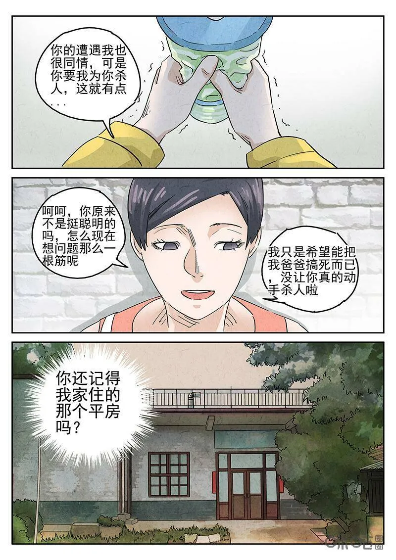 第345话：虫合蜊鲈鱼煲（四） 第10页