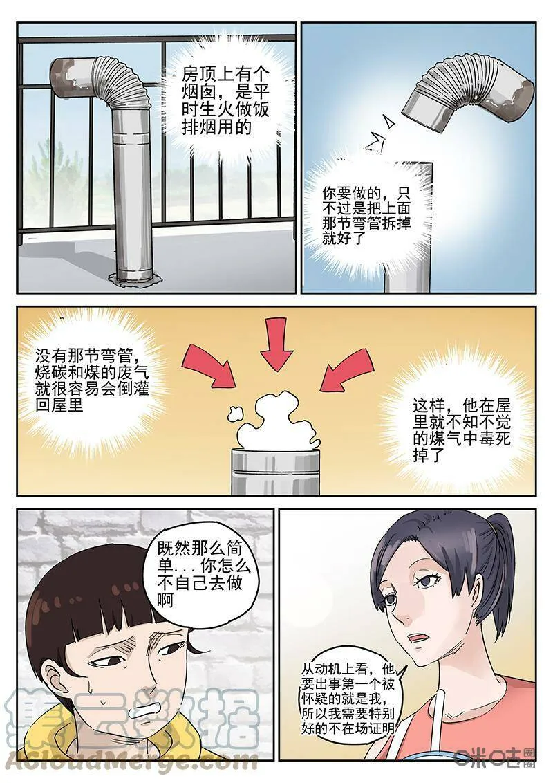 第345话：虫合蜊鲈鱼煲（四） 第11页