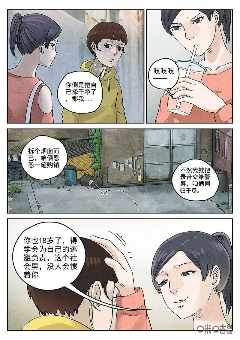 第345话：虫合蜊鲈鱼煲（四） 第12页
