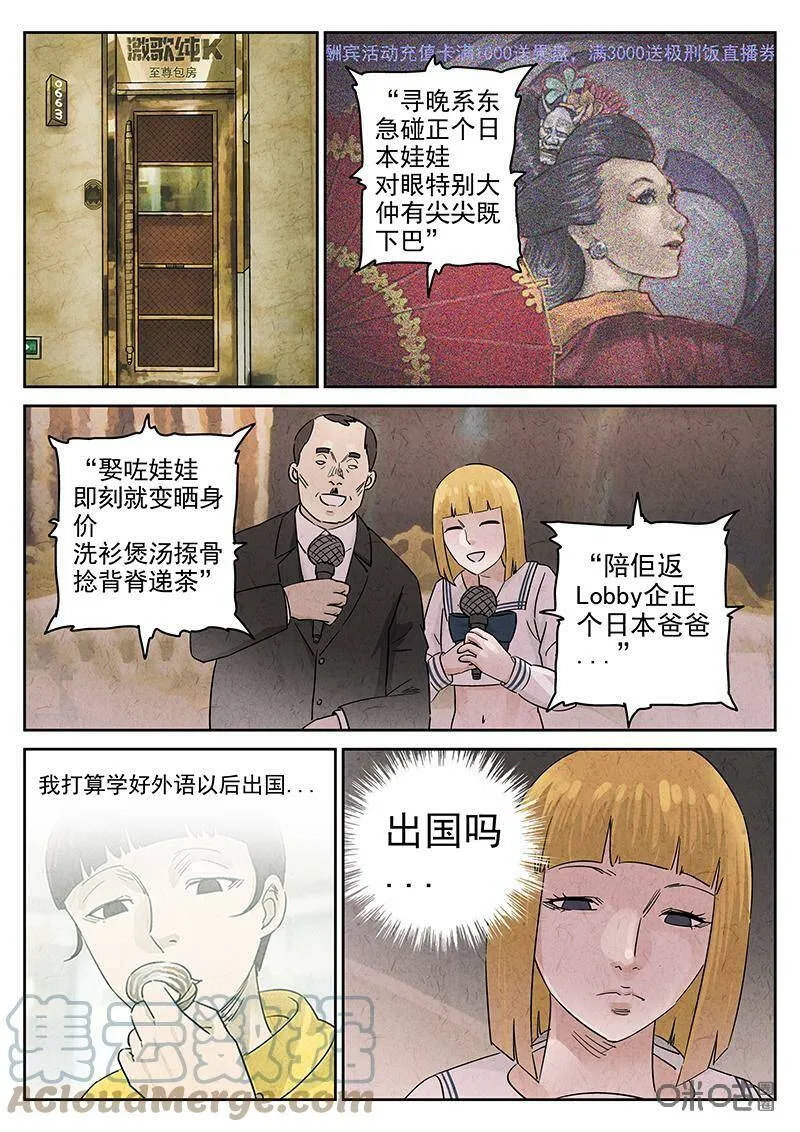 第345话：虫合蜊鲈鱼煲（四） 第13页