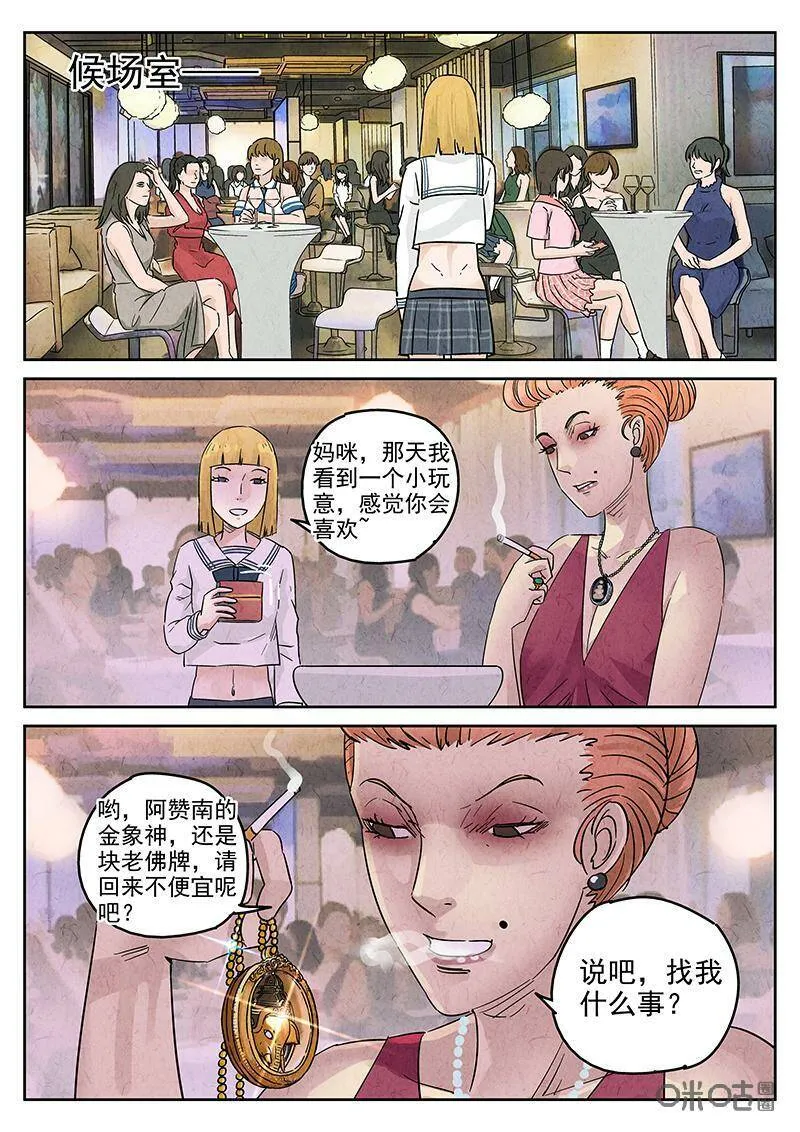 第345话：虫合蜊鲈鱼煲（四） 第14页