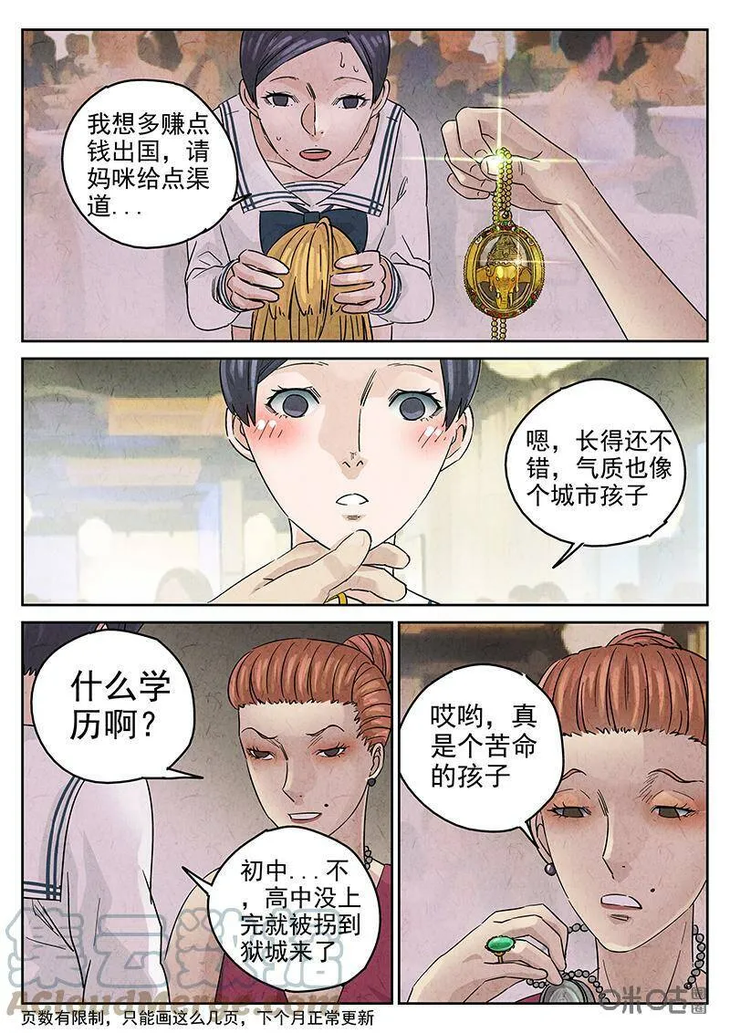 第345话：虫合蜊鲈鱼煲（四） 第16页