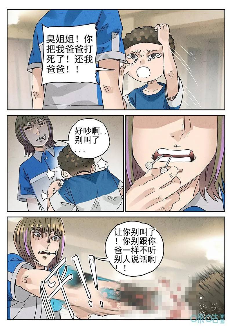 第365话：凤梨酥与朱瑾花茶（二） 第4页