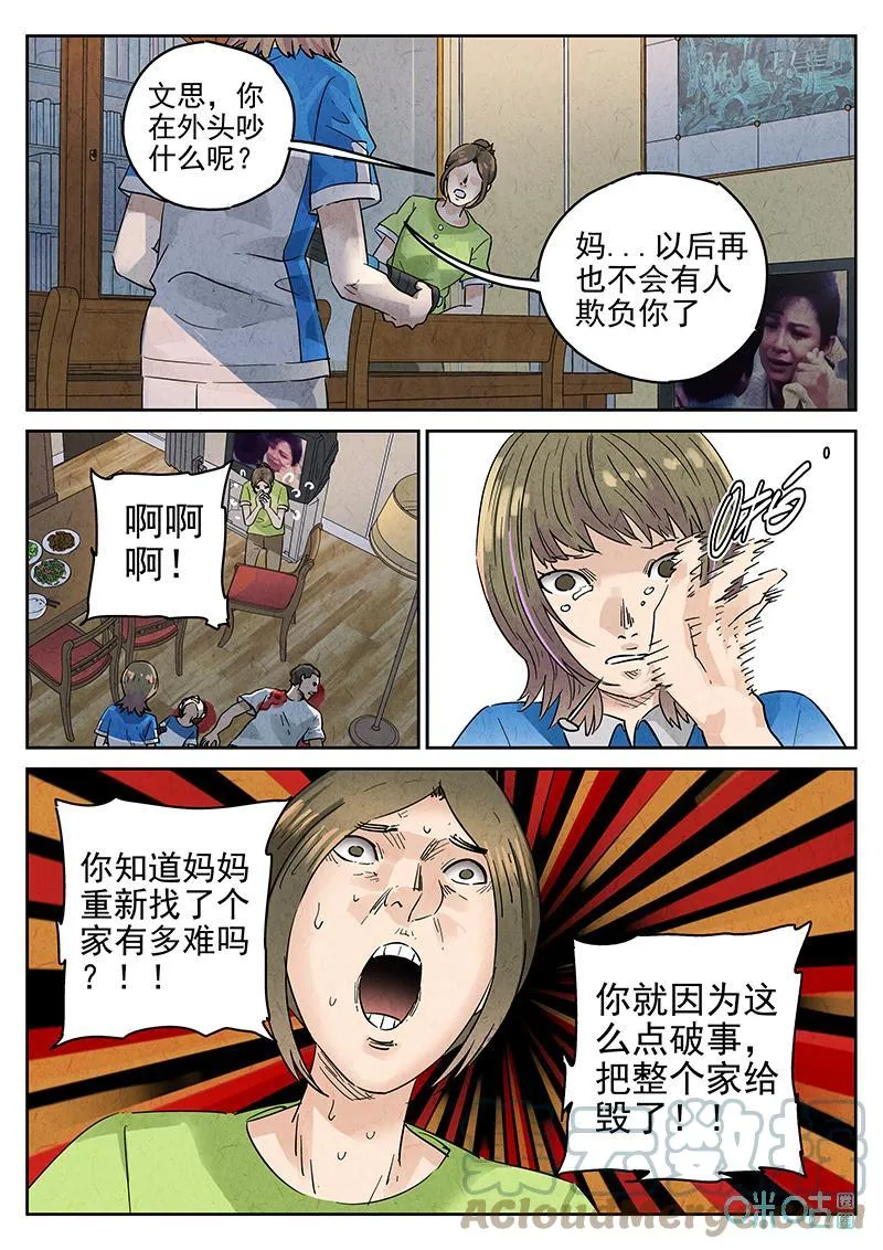 第365话：凤梨酥与朱瑾花茶（二） 第5页