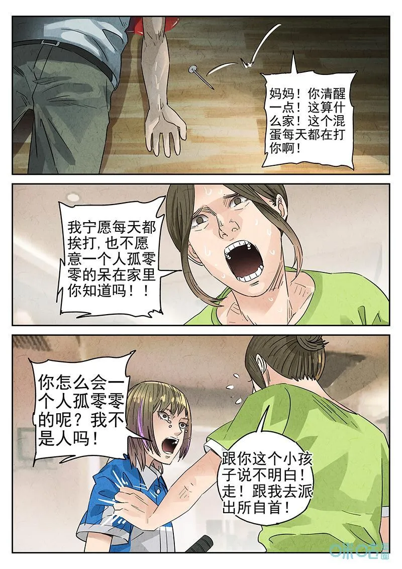 第365话：凤梨酥与朱瑾花茶（二） 第6页