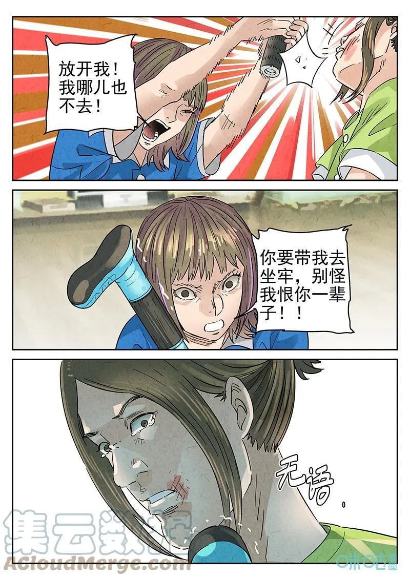 第365话：凤梨酥与朱瑾花茶（二） 第7页