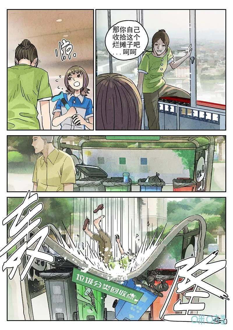 第365话：凤梨酥与朱瑾花茶（二） 第8页