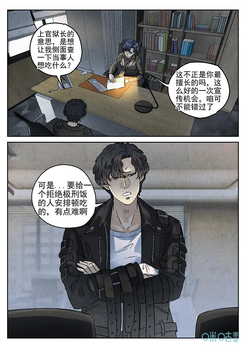 第365话：凤梨酥与朱瑾花茶（二） 第10页