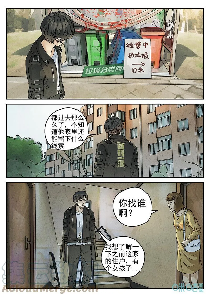 第365话：凤梨酥与朱瑾花茶（二） 第11页