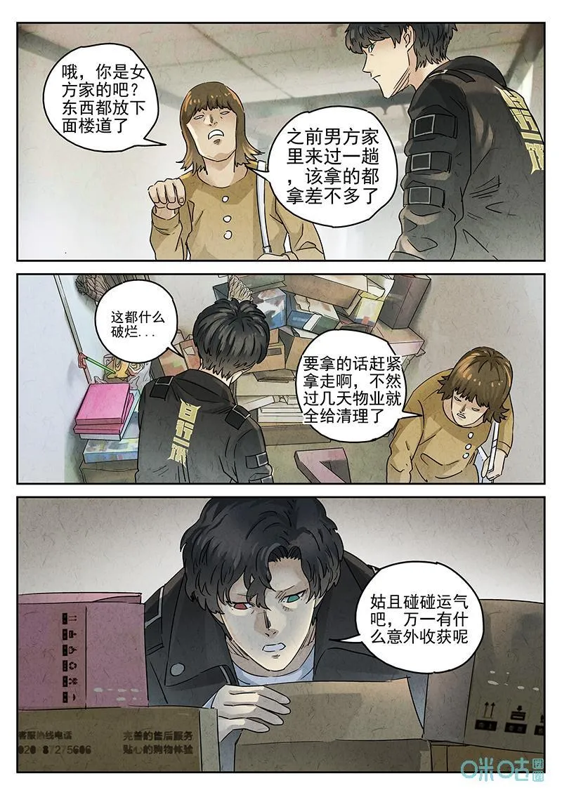 第365话：凤梨酥与朱瑾花茶（二） 第12页