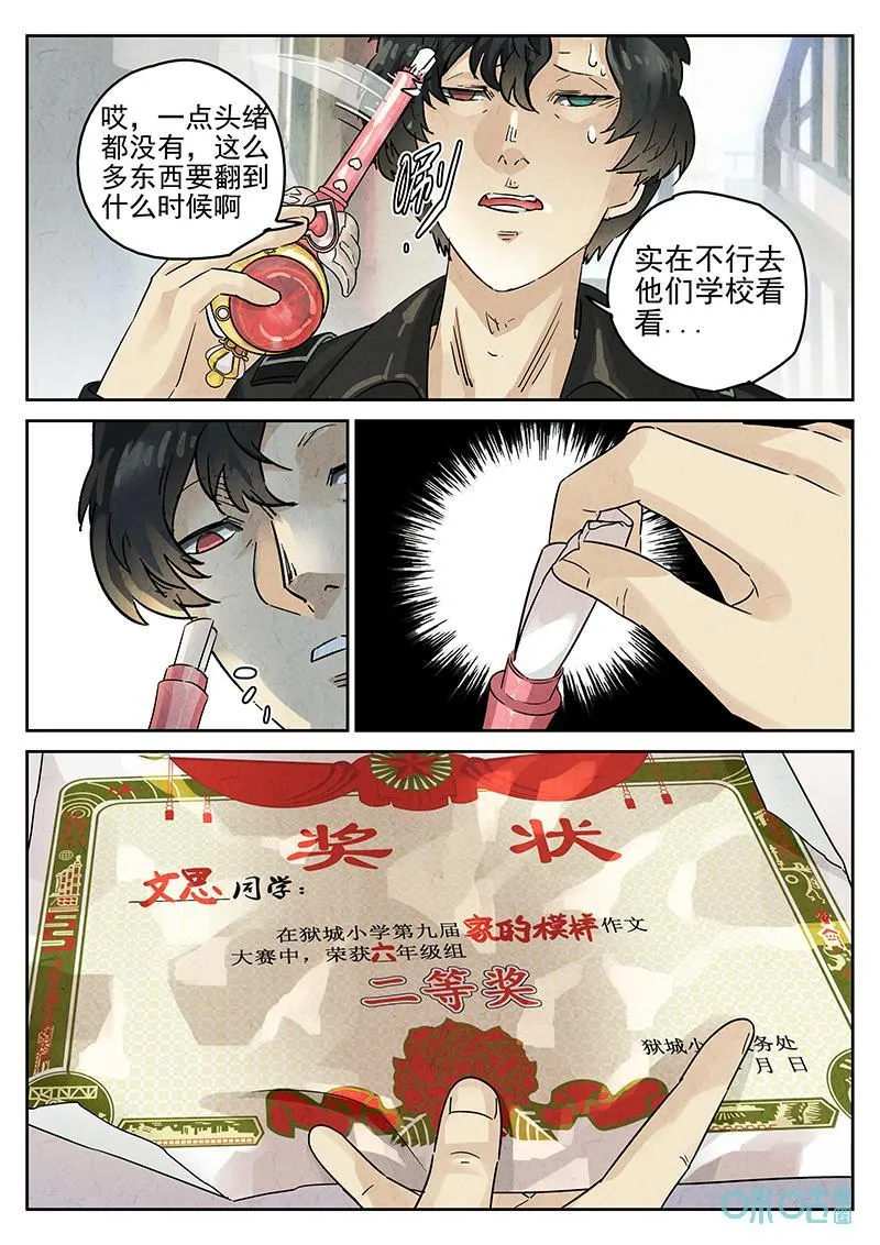 第365话：凤梨酥与朱瑾花茶（二） 第14页
