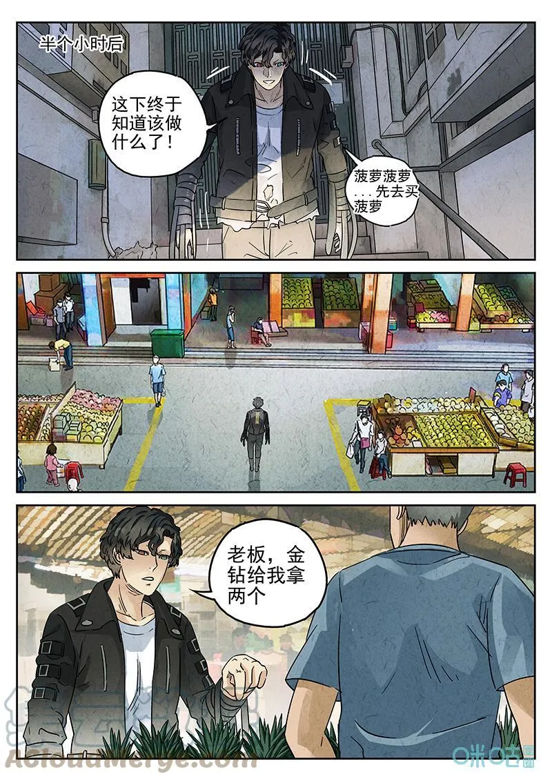 第365话：凤梨酥与朱瑾花茶（二） 第15页