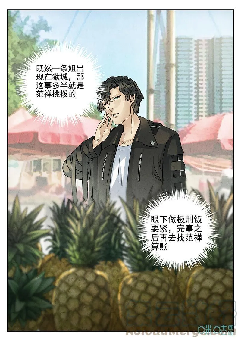 第365话：凤梨酥与朱瑾花茶（二） 第19页
