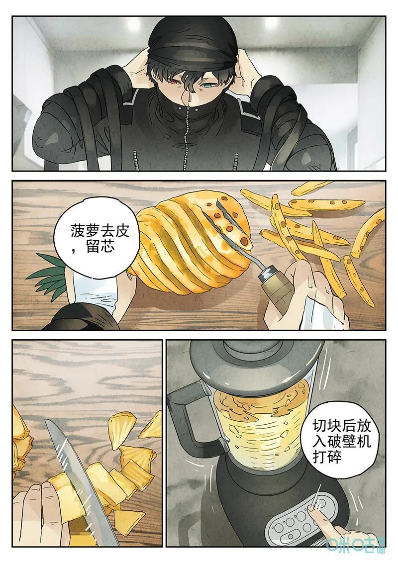 第365话：凤梨酥与朱瑾花茶（二） 第20页