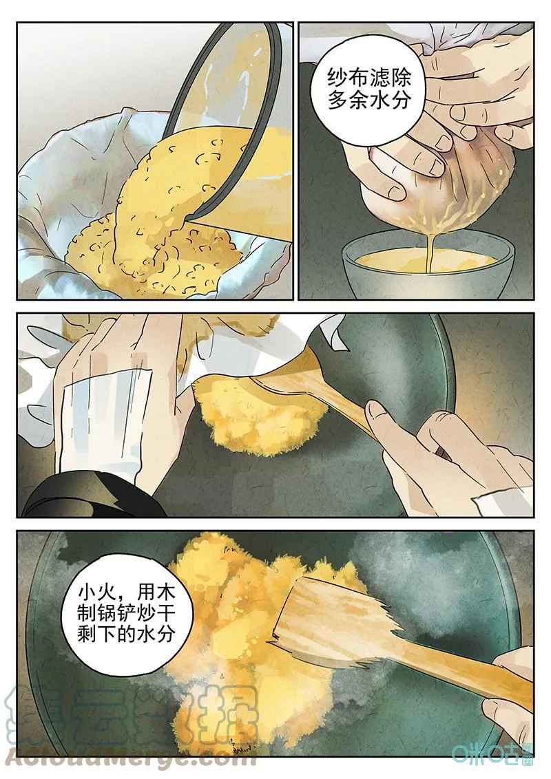 第365话：凤梨酥与朱瑾花茶（二） 第21页