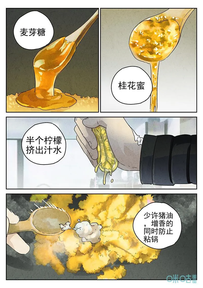 第365话：凤梨酥与朱瑾花茶（二） 第22页
