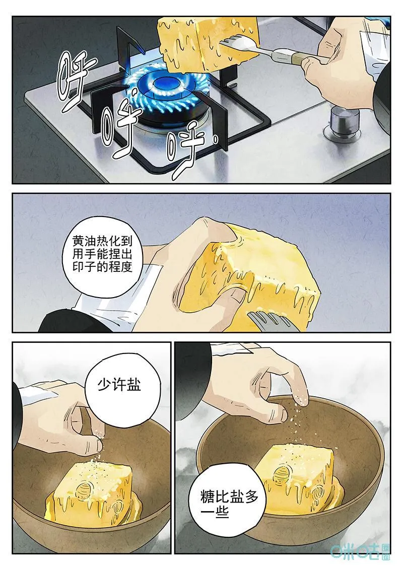 第365话：凤梨酥与朱瑾花茶（二） 第24页