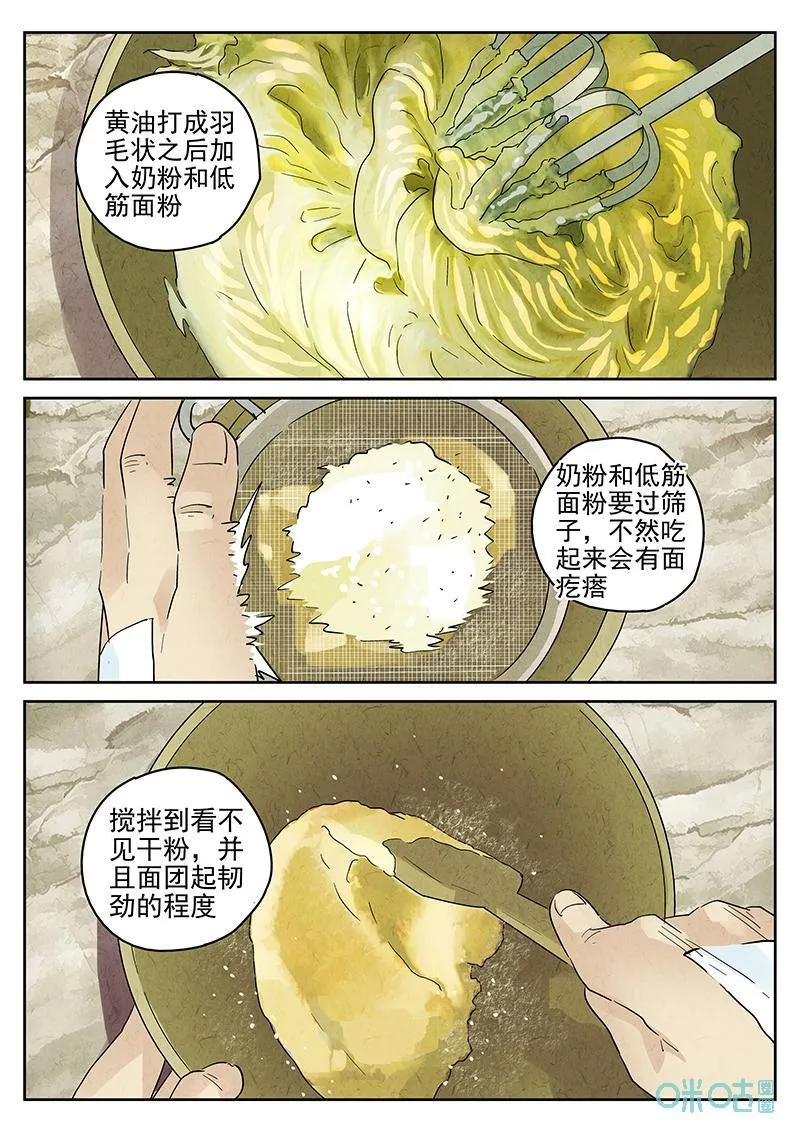 第365话：凤梨酥与朱瑾花茶（二） 第26页